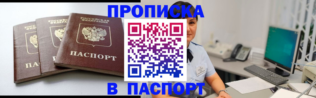 временная регистрация купить в Таштаголе