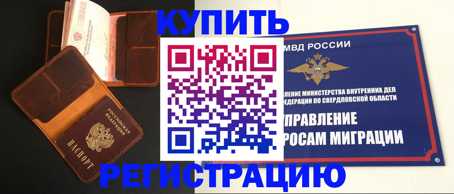 временная прописка в Таштаголе