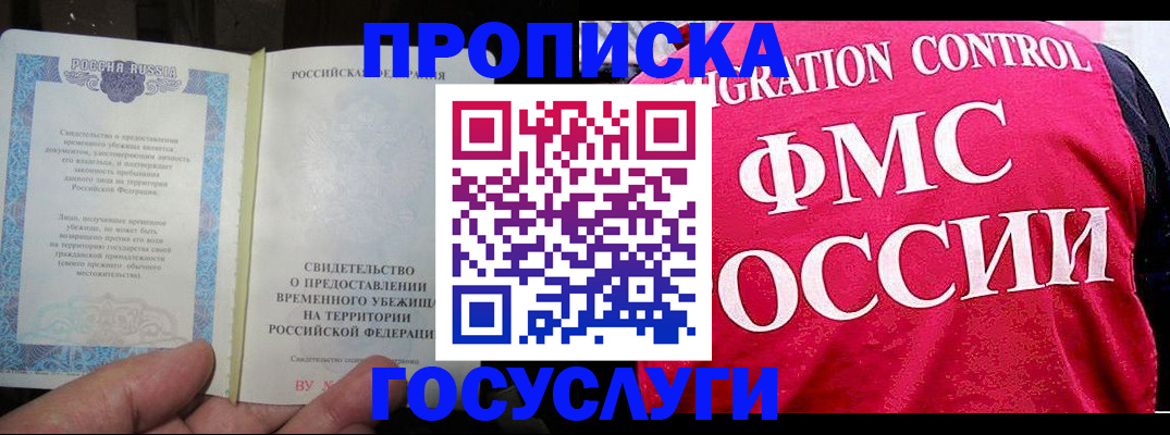 временная регистрация для всех в Таштаголе